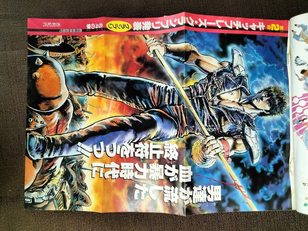 ◎週刊少年ジャンプ◎1985年◎25冊まとめて◎不揃い◎ドラゴンボール
