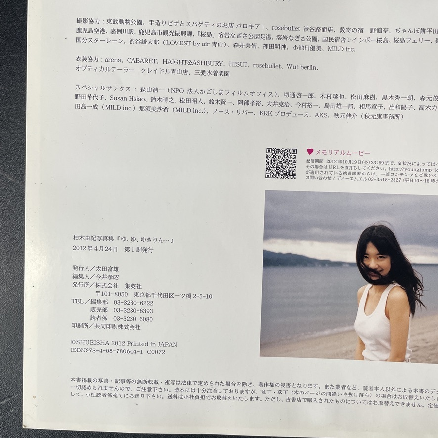 柏木由紀 写真集 ゆ、ゆ、ゆきりん… AKB48 2nd写真集 2012年 第1刷発行