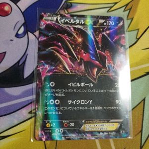 イベルタルEX XYの値段と価格推移は？｜28件の売買データから
