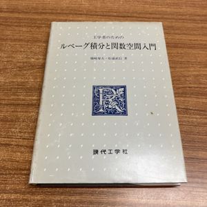 ルベーグ積分の値段と価格推移は？｜6件の売買データからルベーグ積分