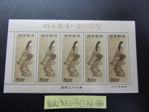 切手趣味週間1948年の値段と価格推移は？｜6件の売買データから切手
