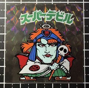 懸賞版 ビックリマンのYahoo!オークション(旧ヤフオク!)の相場・価格を