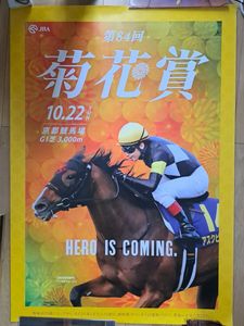 JRAポスターの値段と価格推移は？｜1件の売買データからJRAポスターの