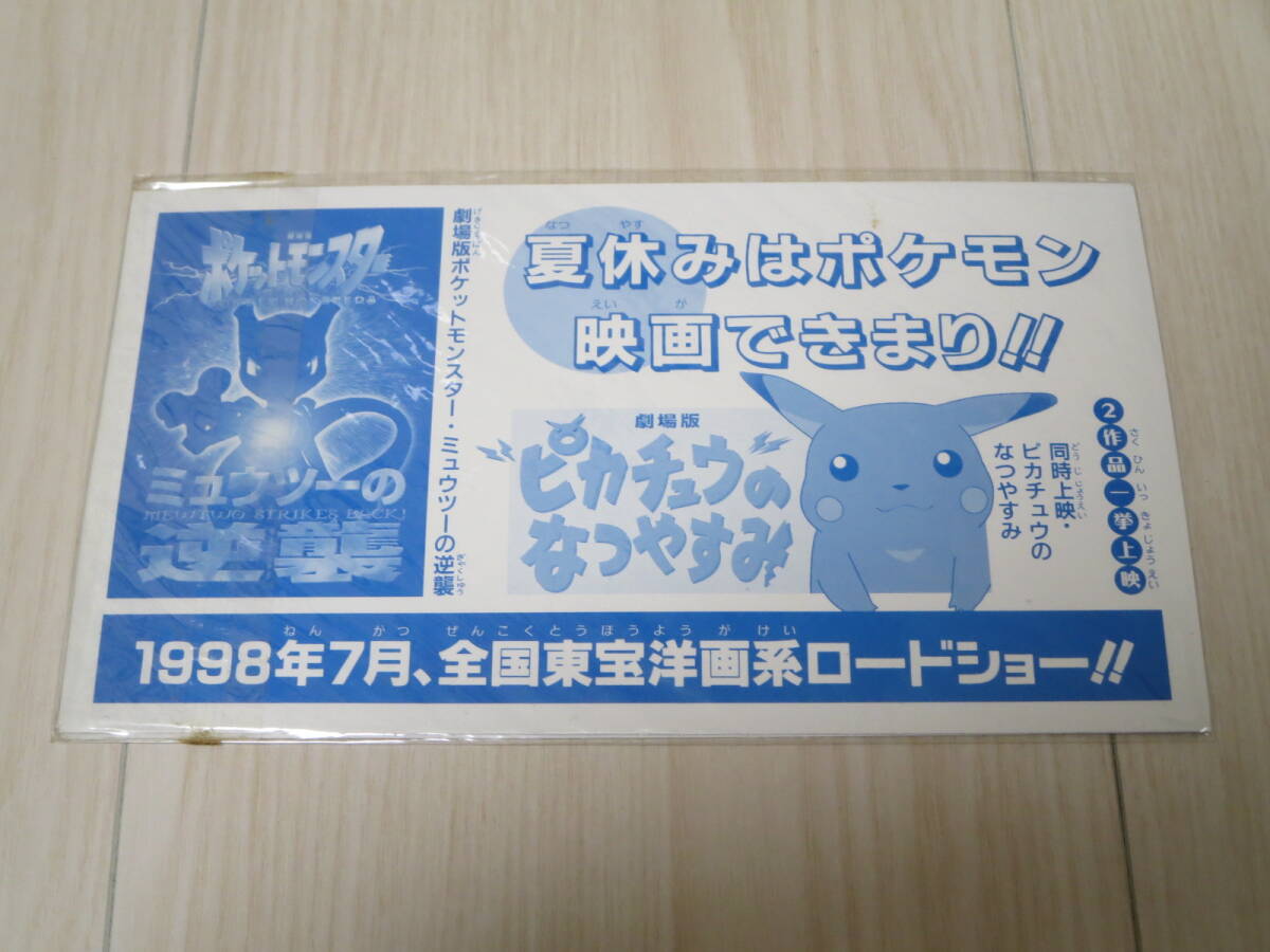 ロ 未開封 ポケモンスタンプ ポケットモンスター映画化記念 ムービー