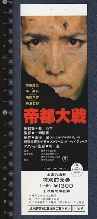 帝都大戦の値段と価格推移は？｜6件の売買データから帝都大戦の価値が