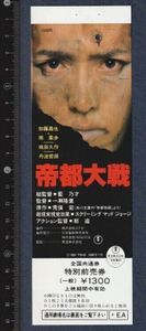 帝都大戦の値段と価格推移は？｜7件の売買データから帝都大戦の価値が