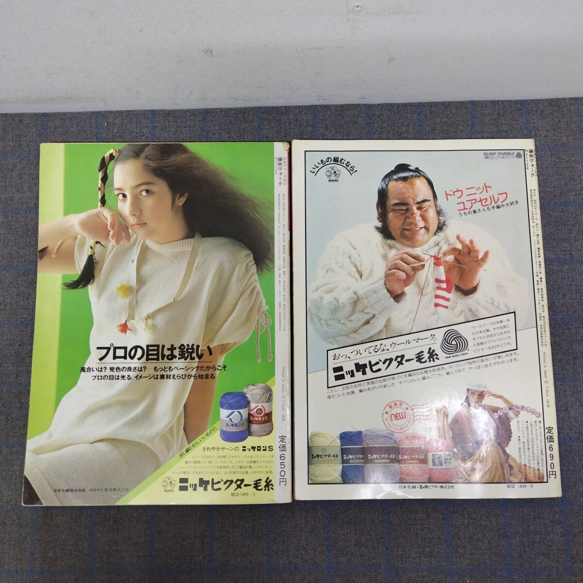 日本ヴォーグ社 編物技術シリーズ 5冊セット 復刻　復刊　レトロ　編み物 昭和レトロ・2冊セット】日本ヴォーグ社の編み物ヴォーグ 1978年 春号