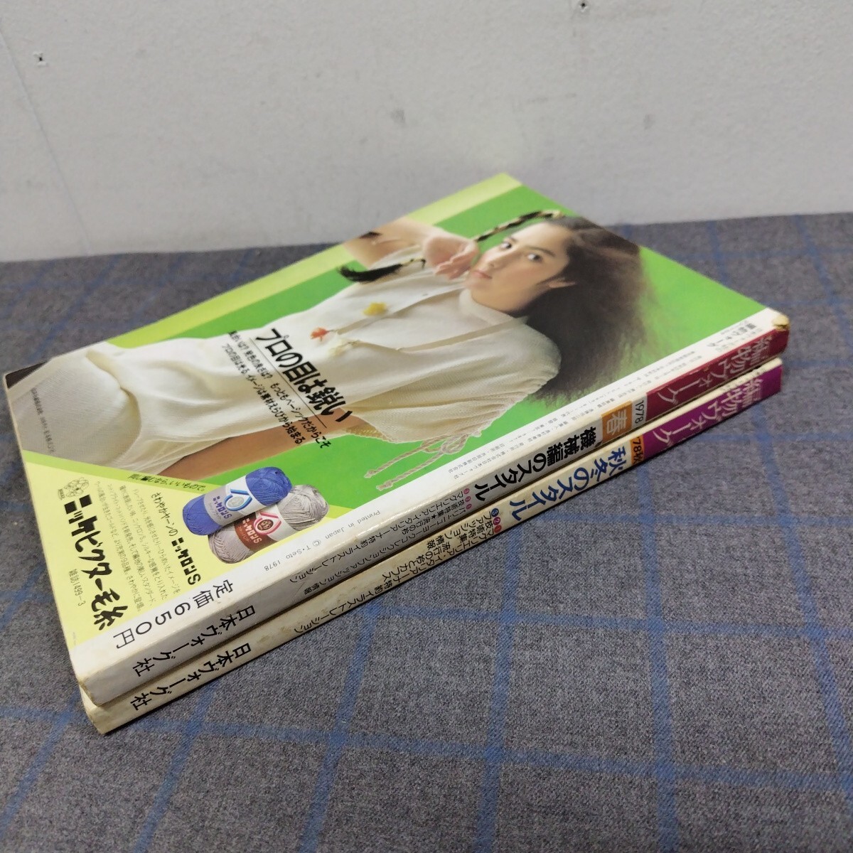 昭和レトロ・2冊セット】日本ヴォーグ社の編み物ヴォーグ 1978年 春号