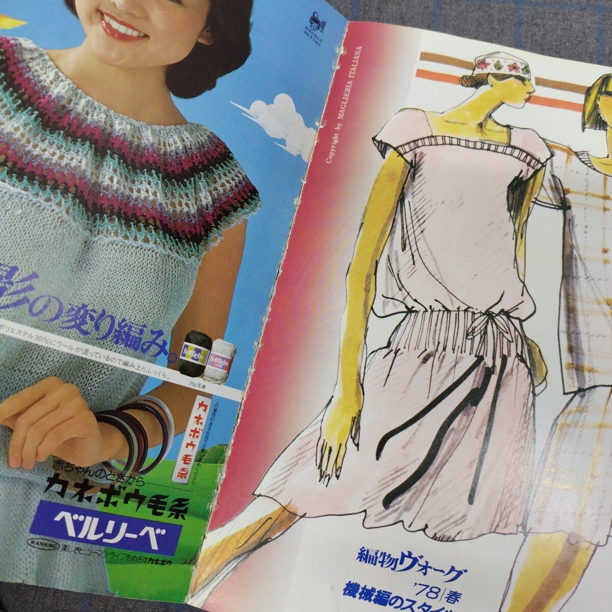 昭和レトロ・2冊セット】日本ヴォーグ社の編み物ヴォーグ 1978年 春号