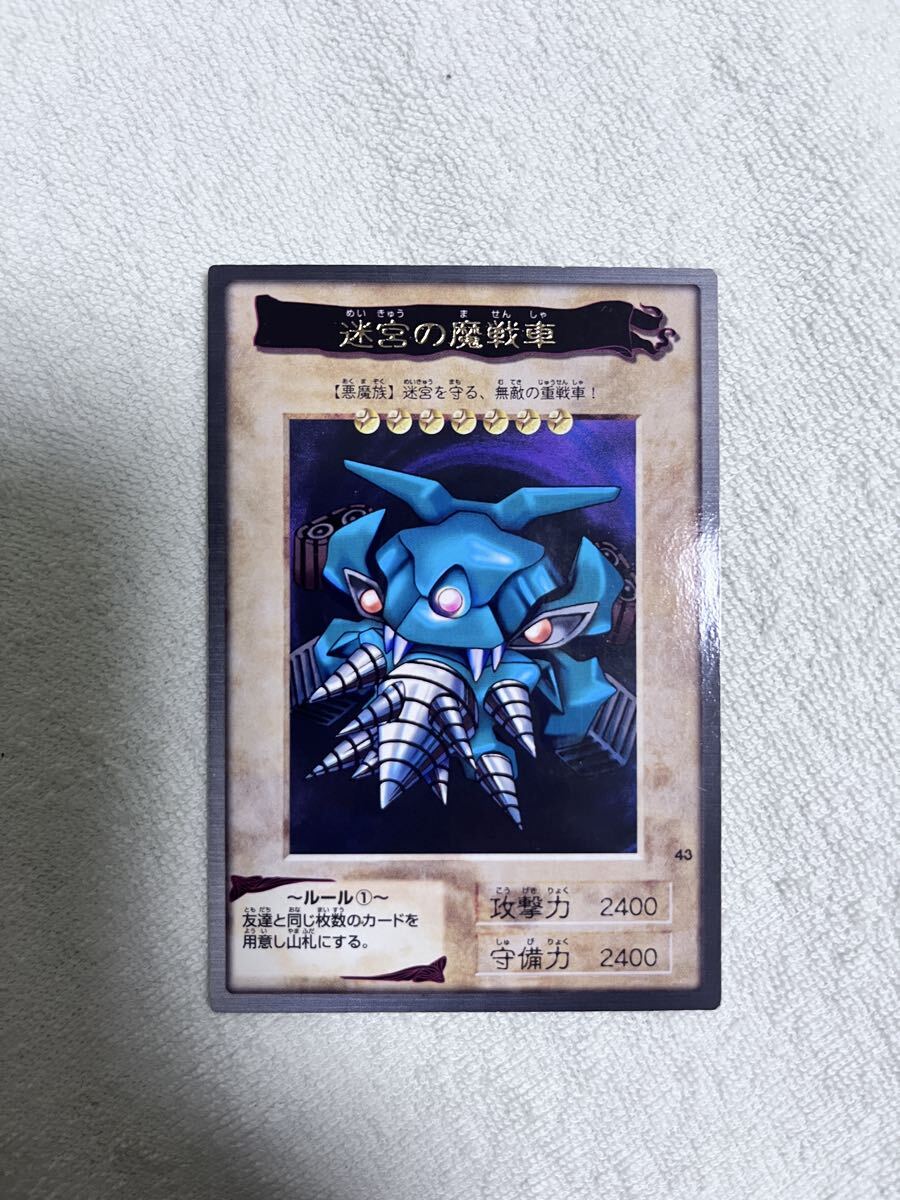 遊戯王 迷宮の魔戦車の値段と価格推移は？｜5件の売買データから遊戯王