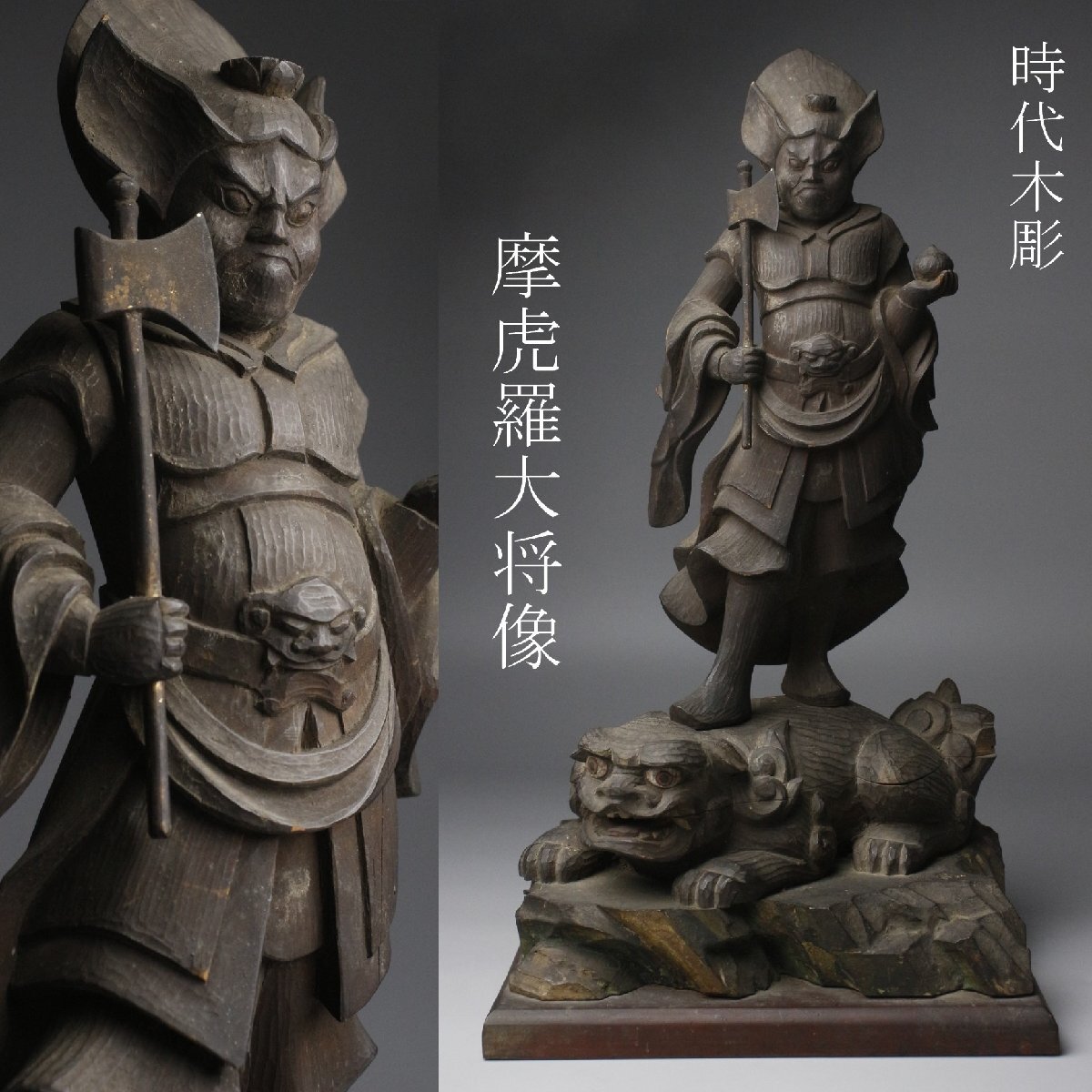 アンティーク.仏教美術.古美術.江戸.幕末時代の古木.鬼の面.在銘.作家