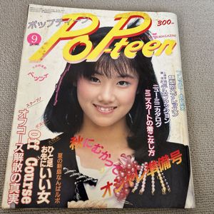 Popteen ポップティーンの値段と価格推移は？｜12件の売買データから