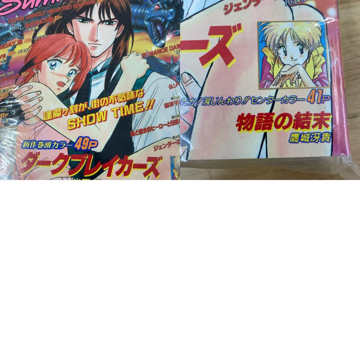 当時物】集英社 1996年8日4日 サマースペシャル 特別編集増刊号 週刊