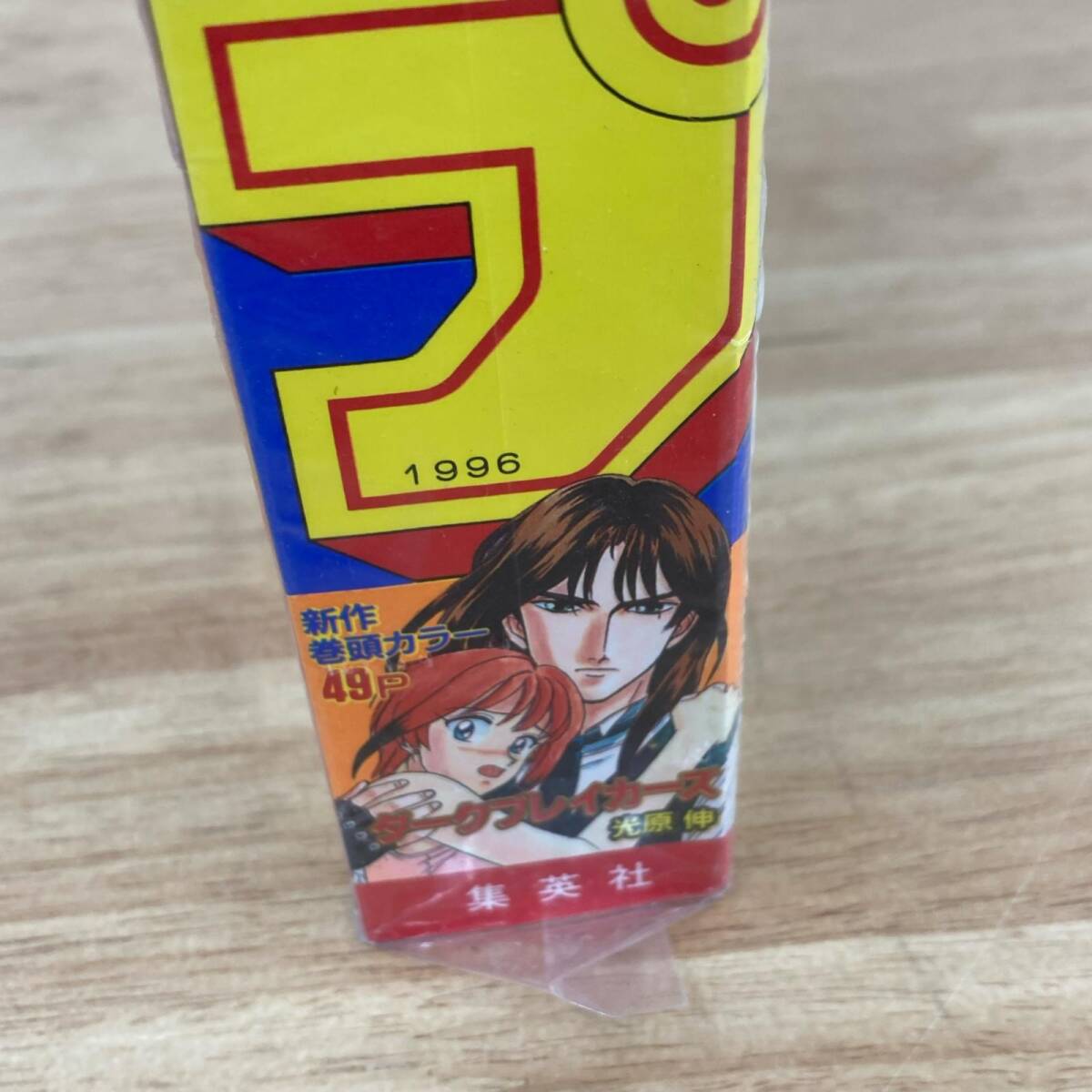 当時物】集英社 1996年8日4日 サマースペシャル 特別編集増刊号 週刊