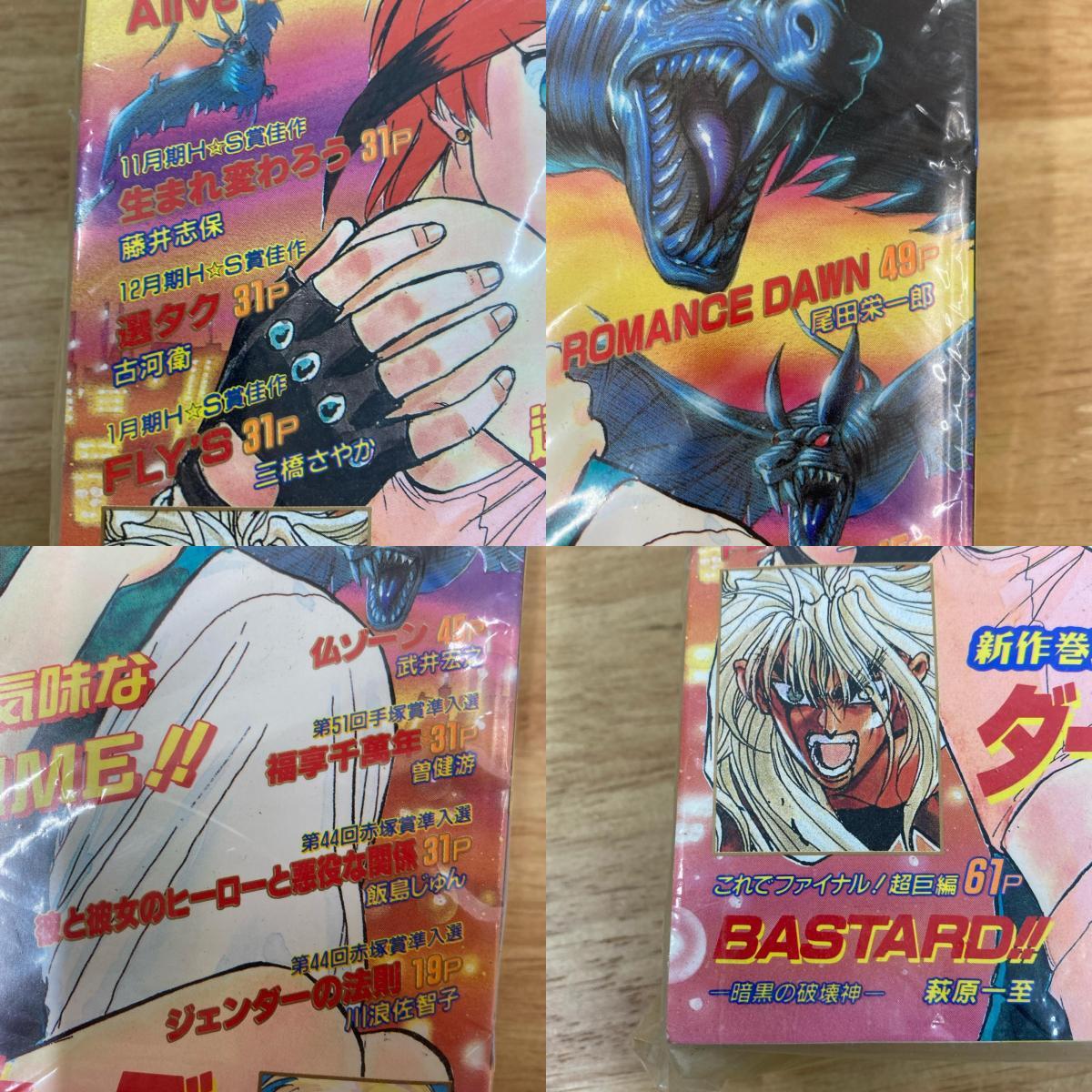 当時物】集英社 1996年8日4日 サマースペシャル 特別編集増刊号 週刊