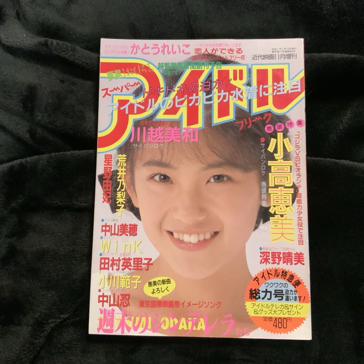 90年代 アイドル雑誌 4冊まとめ スーパーアイドルフリーク 写真塾 増田