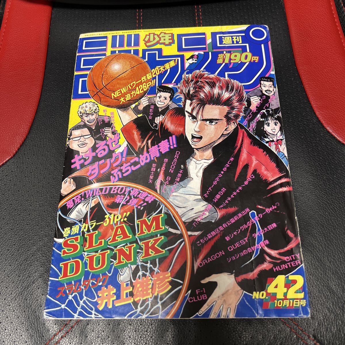 週刊少年ジャンプ スラムダンク 新連載 SLAM DUNK 井上雄彦 桜木花道