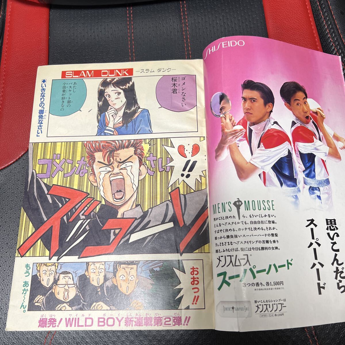週刊少年ジャンプ スラムダンク 新連載 SLAM DUNK 井上雄彦 桜木花道