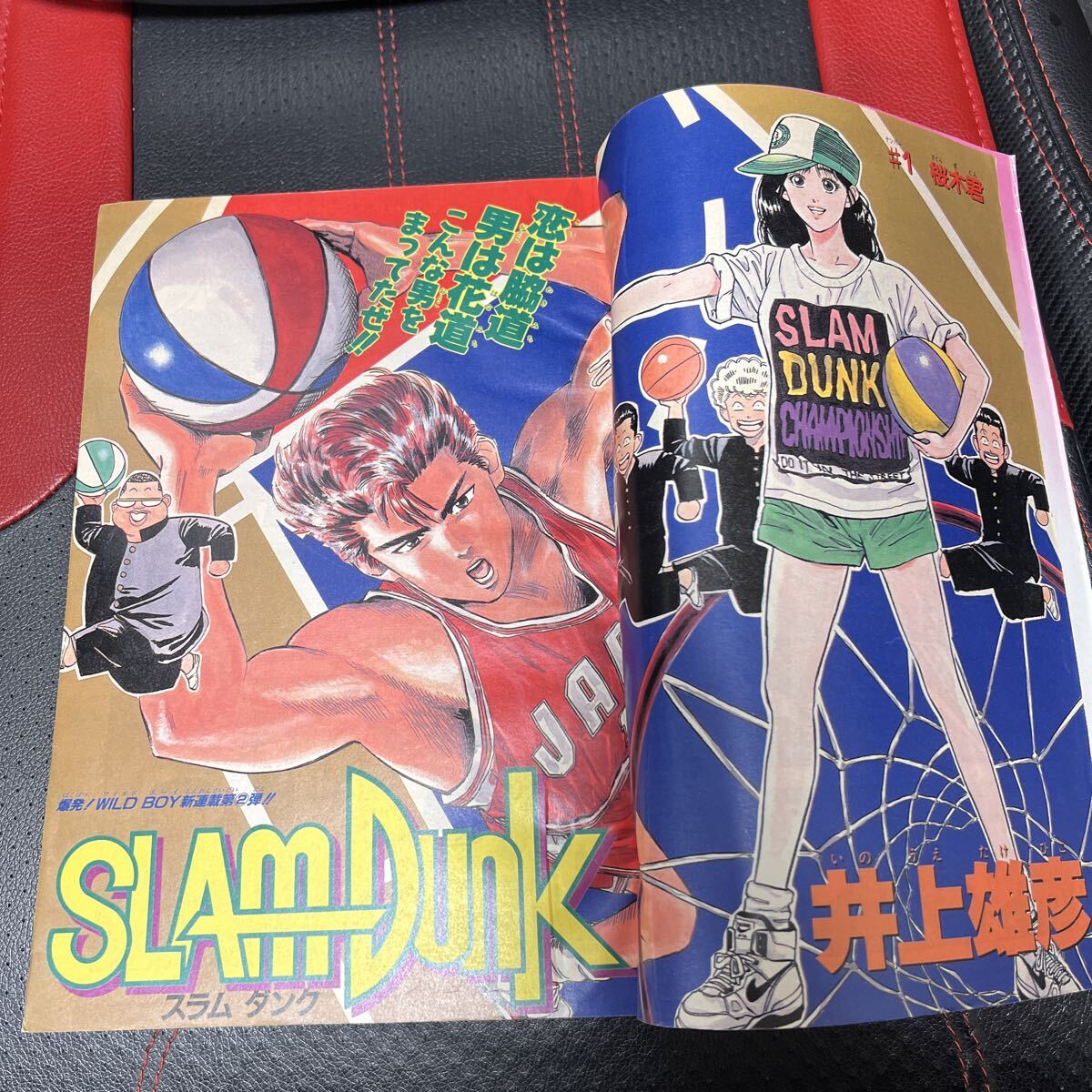 週刊少年ジャンプ スラムダンク 新連載 SLAM DUNK 井上雄彦 桜木花道