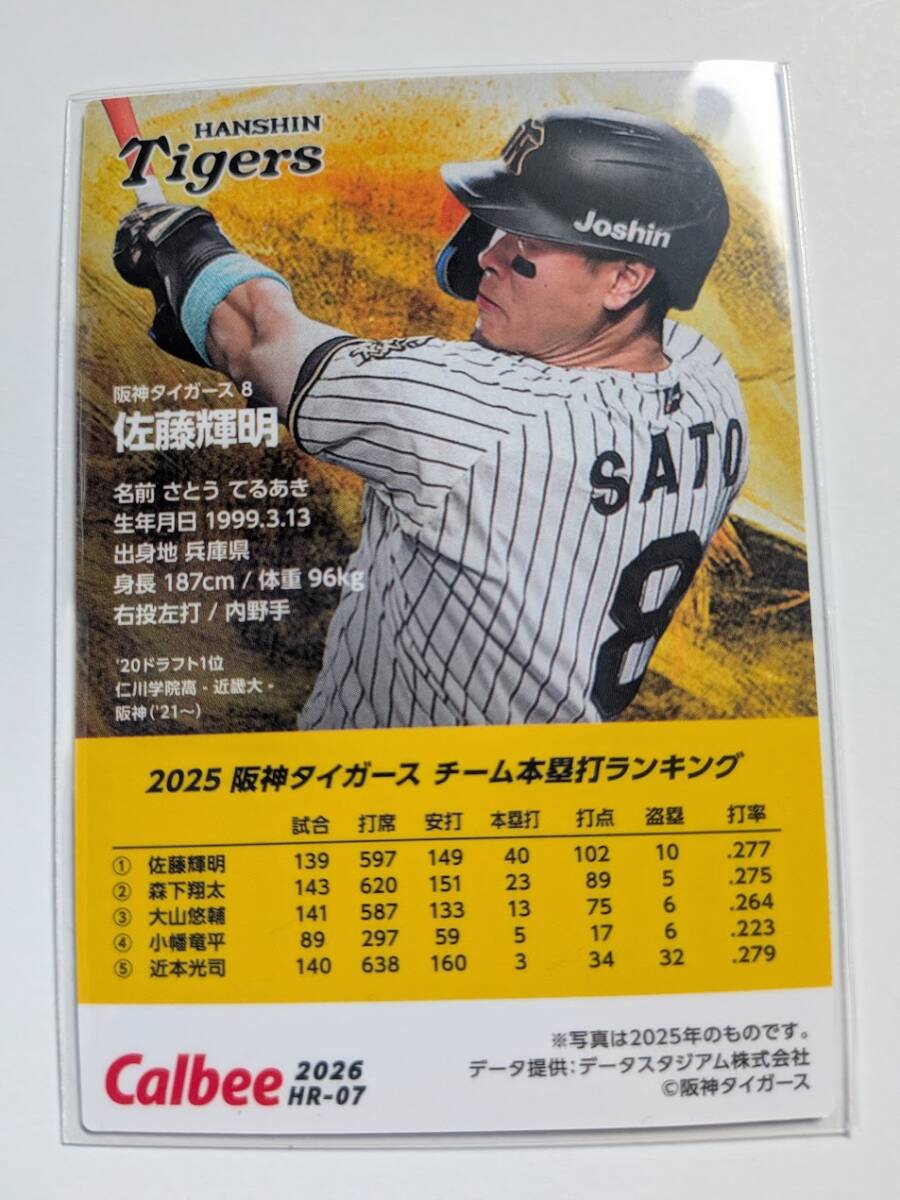 キラカード】HR-07 佐藤輝明 阪神 2026 カルビープロ野球チップス