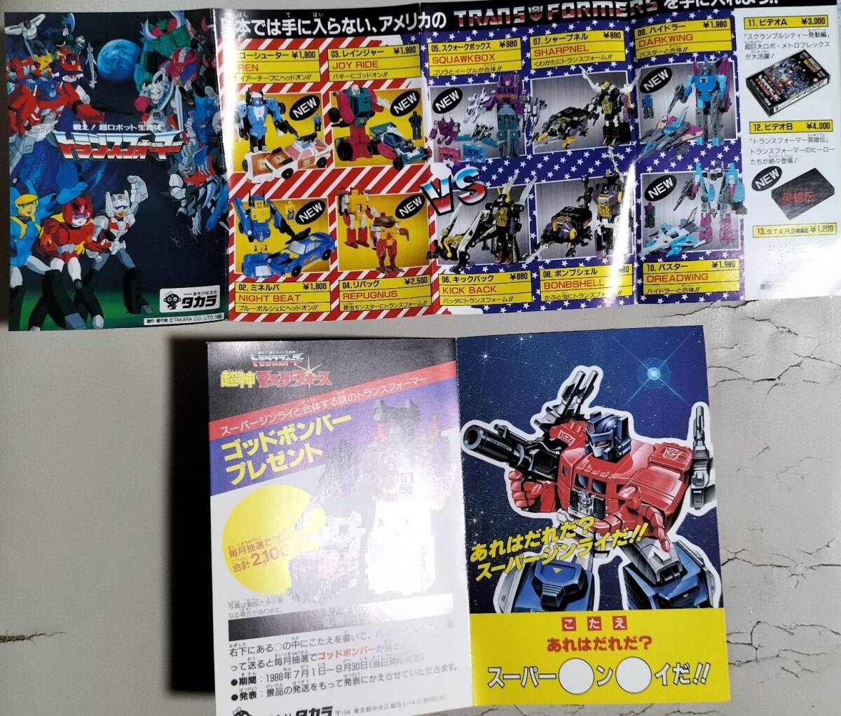 タカラ トランスフォーマー 超神マスターフォース カタログ&チラシ