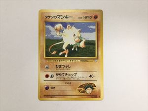 ポケモンカード タケシのマンキーの値段と価格推移は？｜7件の売買