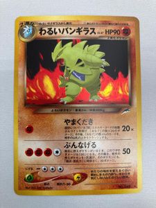 ポケモンカード 旧裏面 バンギラスの値段と価格推移は？｜44件の売買
