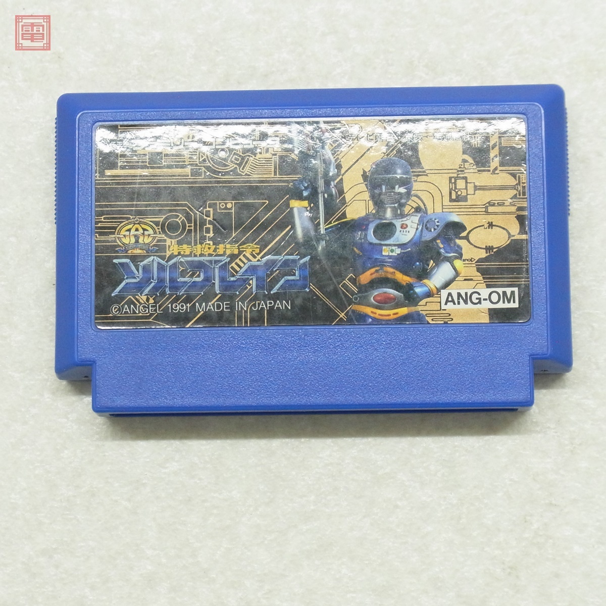 希少　特救指令　ソルブレイン バトルセット 1991年製　ユタカ 特救指令ソルブレインの値段と価格推移は？｜26件の売買データから特救