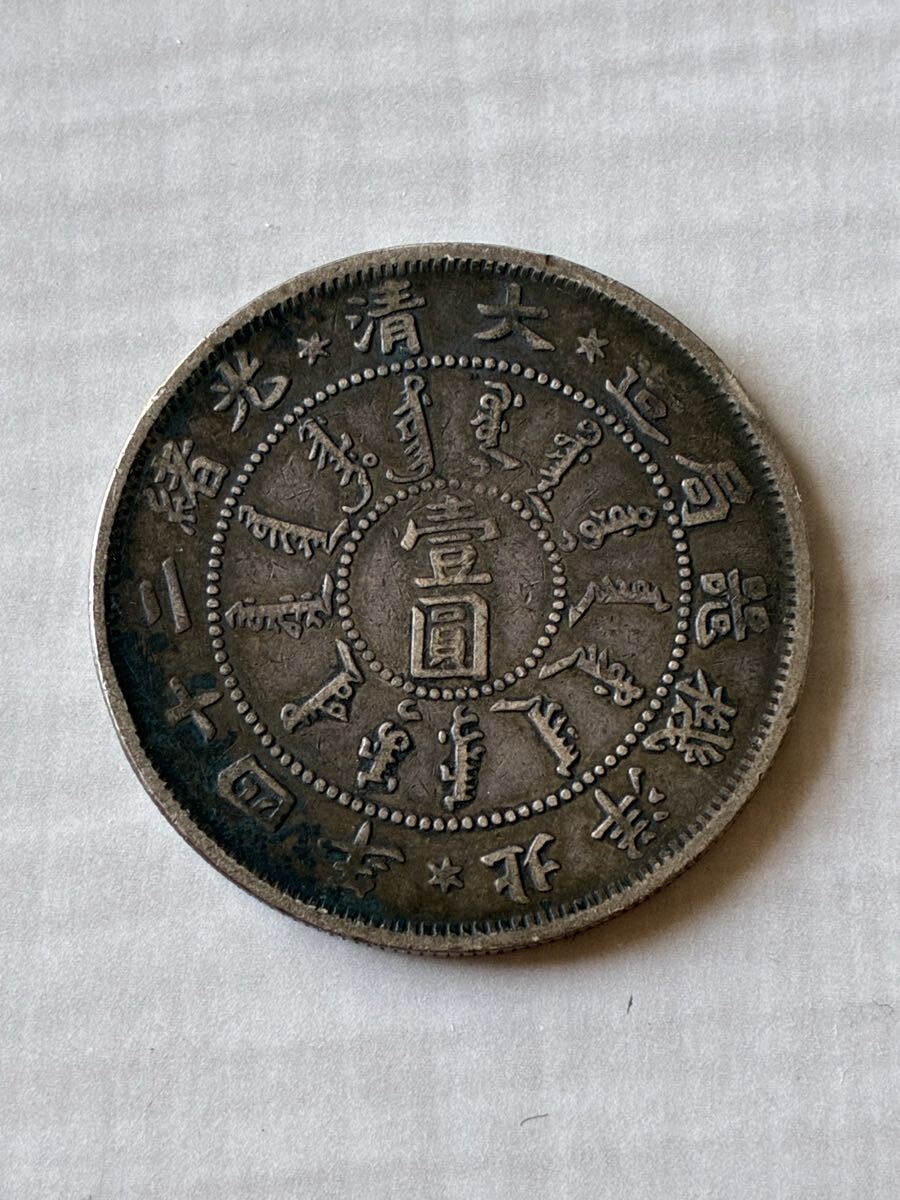 光緒元宝 銀貨の値段と価格推移は？｜39件の売買データから光緒元宝