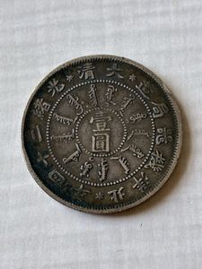 古銭 光緒元宝の値段と価格推移は？｜94件の売買データから古銭 光緒