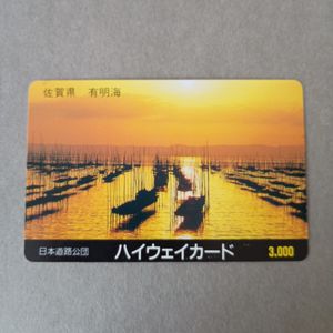 ハイウェイカードのYahoo!オークション(旧ヤフオク!)の相場・価格を