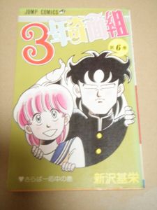 ハイスクール!奇面組　超希少初版　1巻　中古 奇面組 初版の値段と価格推移は？｜3件の売買データから奇面組 初版の