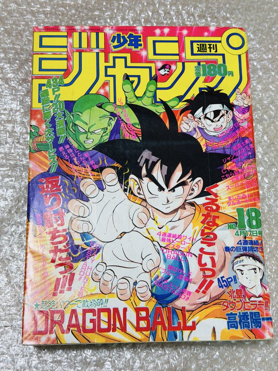 ドラゴンボール ジャンプ 表紙の値段と価格推移は？｜254件の売買