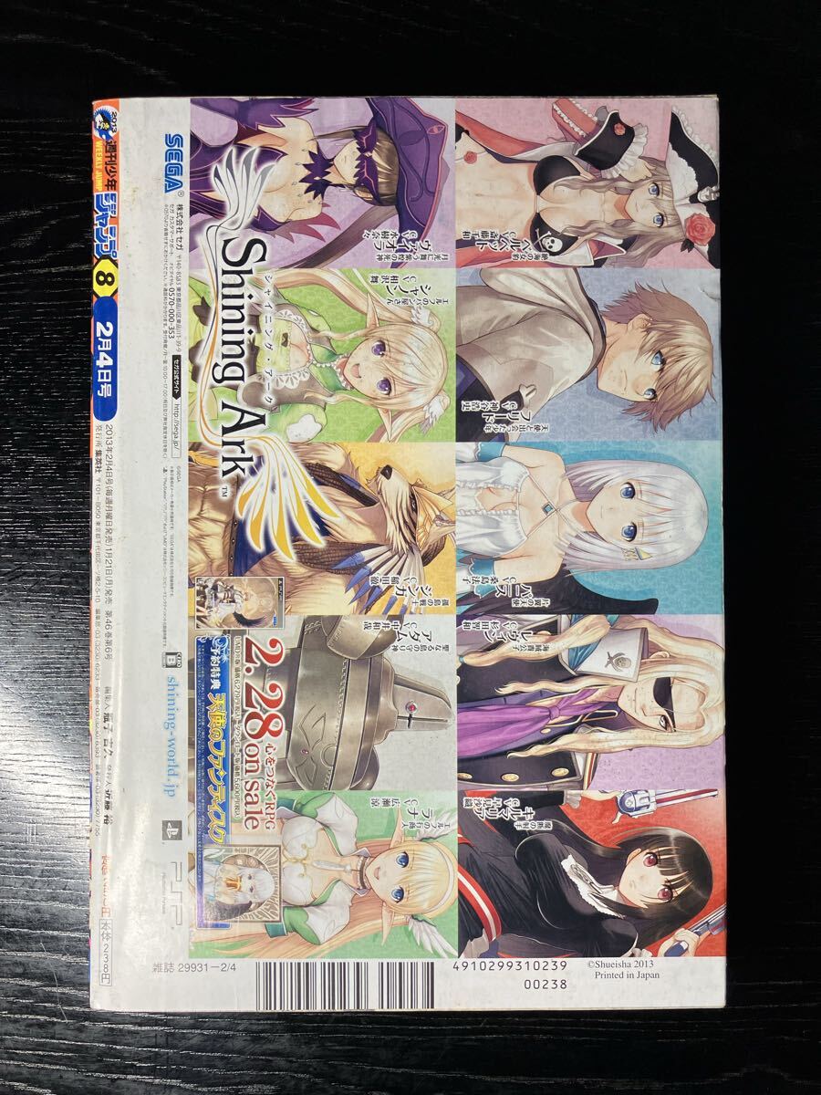 週刊少年ジャンプ 2013年 NO.8 巻頭カラー NARUTO カラーページ ナルト