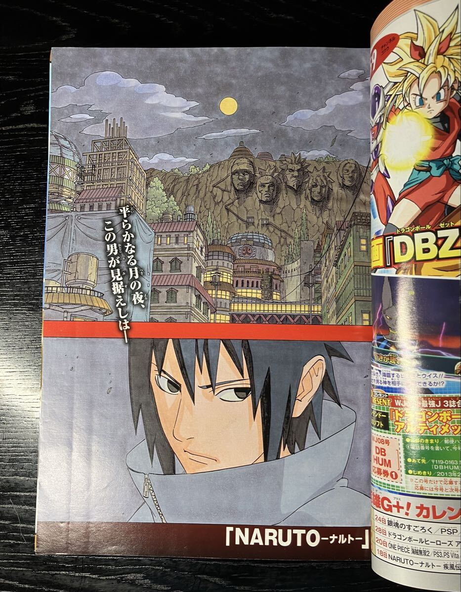 週刊少年ジャンプ 2013年 NO.8 巻頭カラー NARUTO カラーページ ナルト