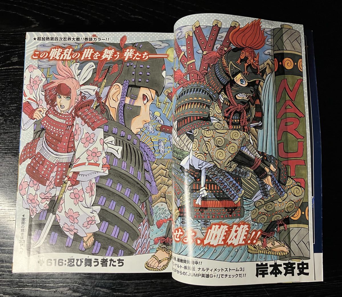 週刊少年ジャンプ 2013年 NO.8 巻頭カラー NARUTO カラーページ ナルト