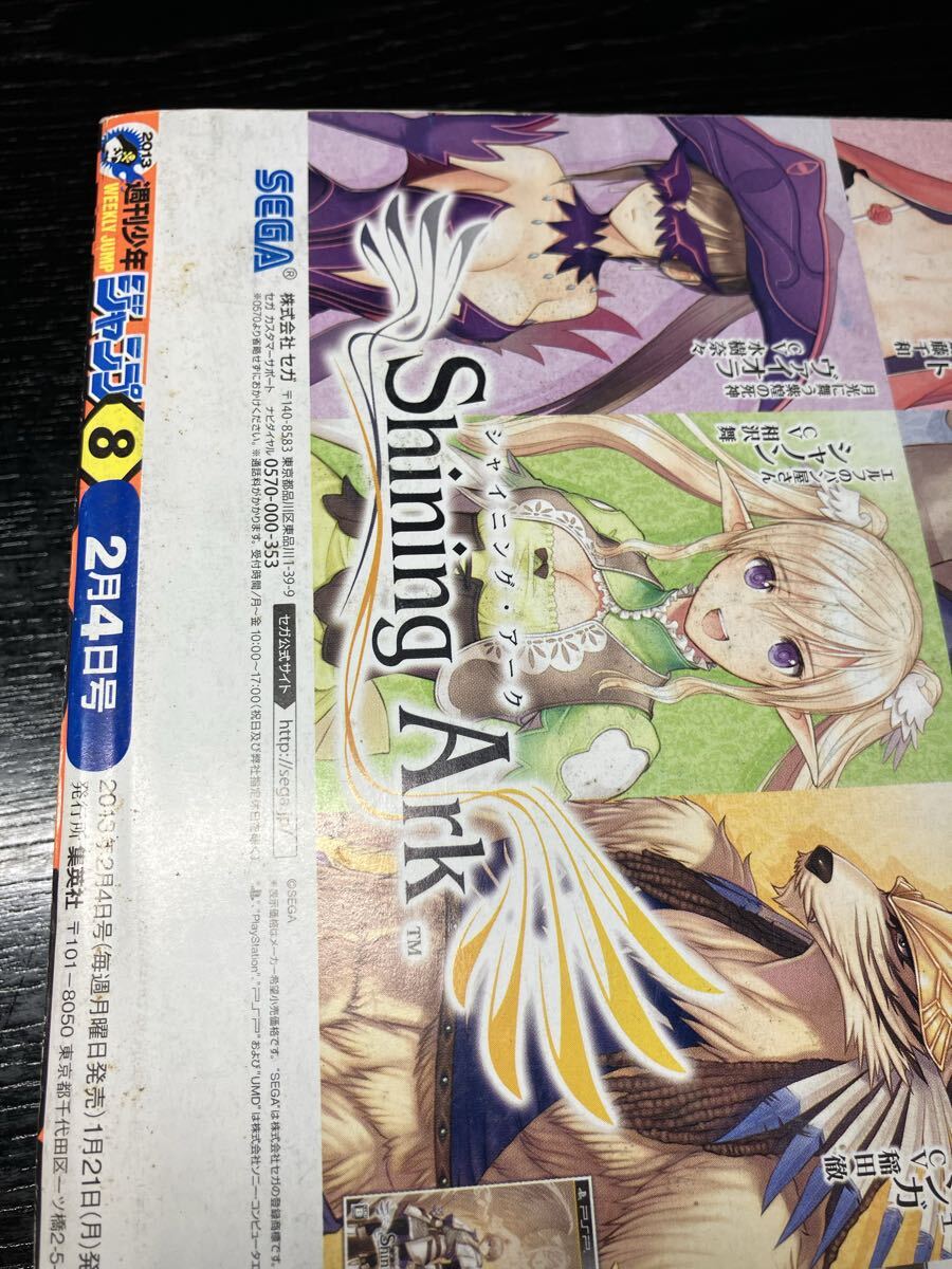 週刊少年ジャンプ 2013年 NO.8 巻頭カラー NARUTO カラーページ ナルト