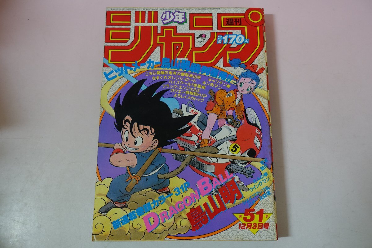 少年 ジャンプ ドラゴンボールの値段と価格推移は？｜1041件の売買