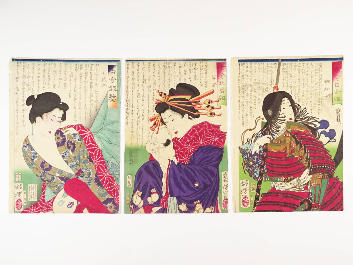 真作 明治時代【月岡芳年】画 木版画 鞆絵女・薄雲・千代女 美人画3