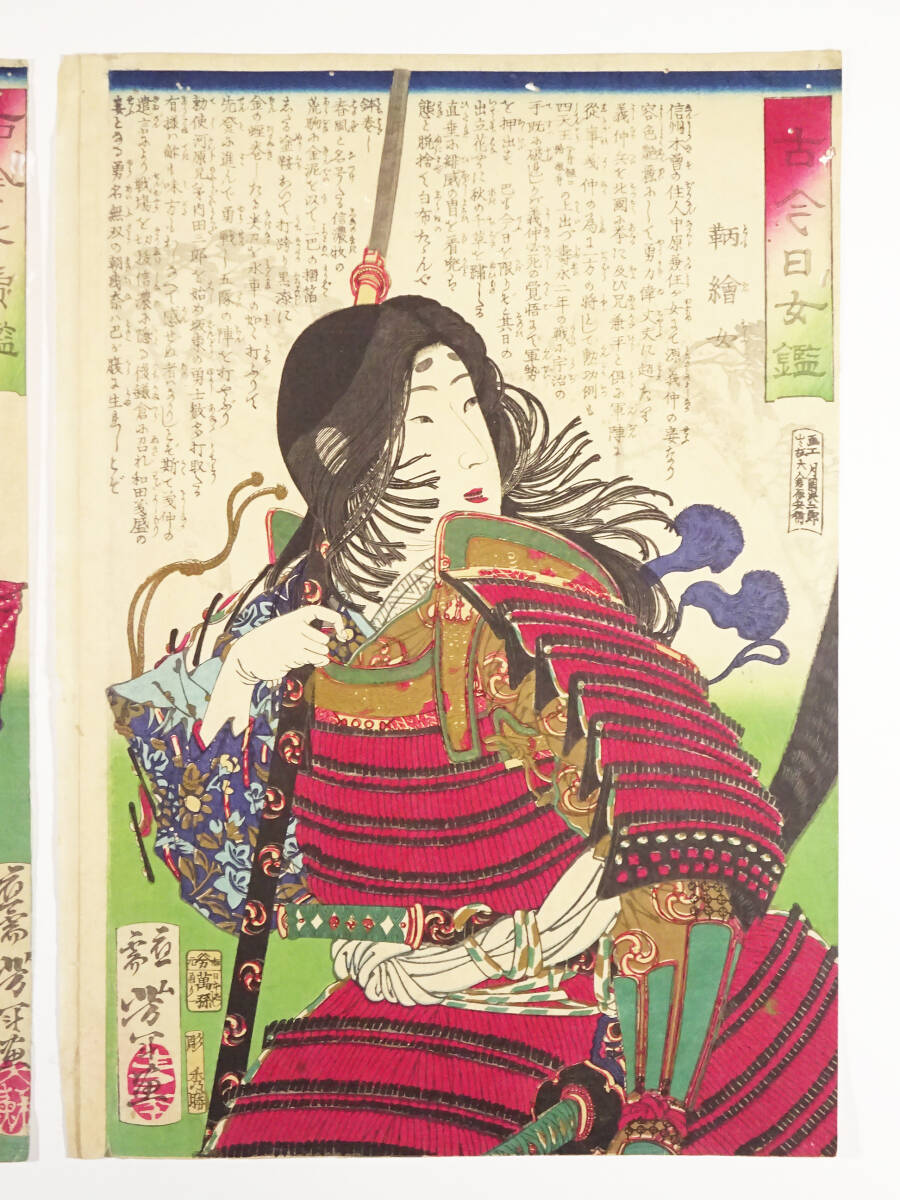 真作 明治時代【月岡芳年】画 木版画 鞆絵女・薄雲・千代女 美人画3