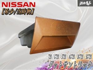 超希少　新品未使用　USニッサン 720トラック フルブラ　NOS 720ダットサントラックの値段と価格推移は？｜2件の売買データから720