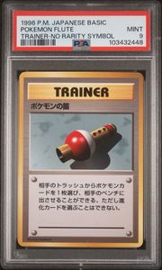 ポケモンの笛の値段と価格推移は？｜5件の売買データからポケモンの笛
