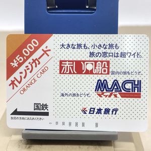 オレンジカード 国鉄 未使用の値段と価格推移は？｜42件の売買データ