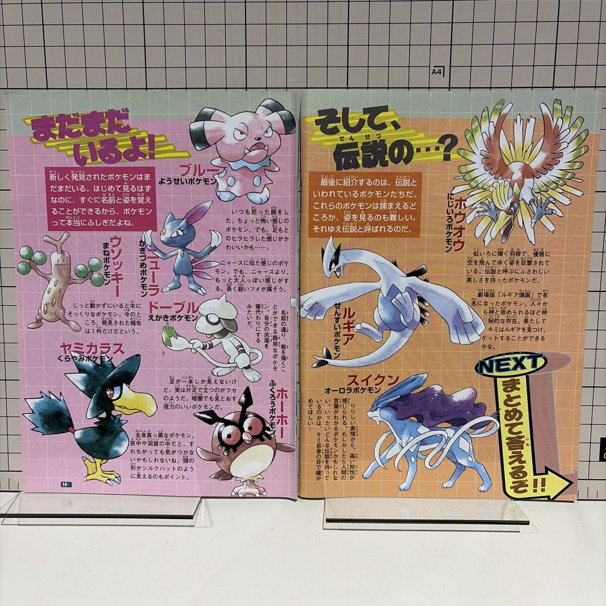 ポケットモンスター金銀 ゲーム雑誌切り抜き レトロゲーム ポケモン