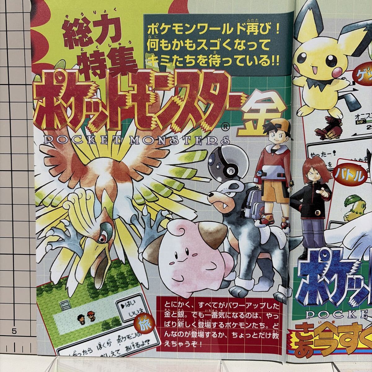 ポケットモンスター金銀 ゲーム雑誌切り抜き レトロゲーム ポケモン