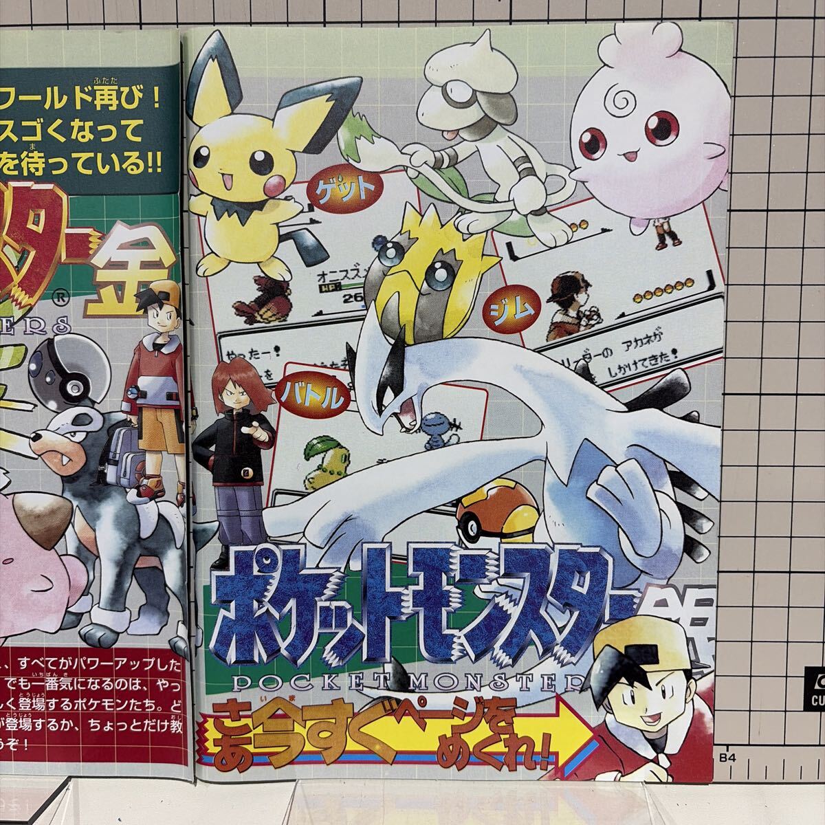ポケットモンスター金銀 ゲーム雑誌切り抜き レトロゲーム ポケモン