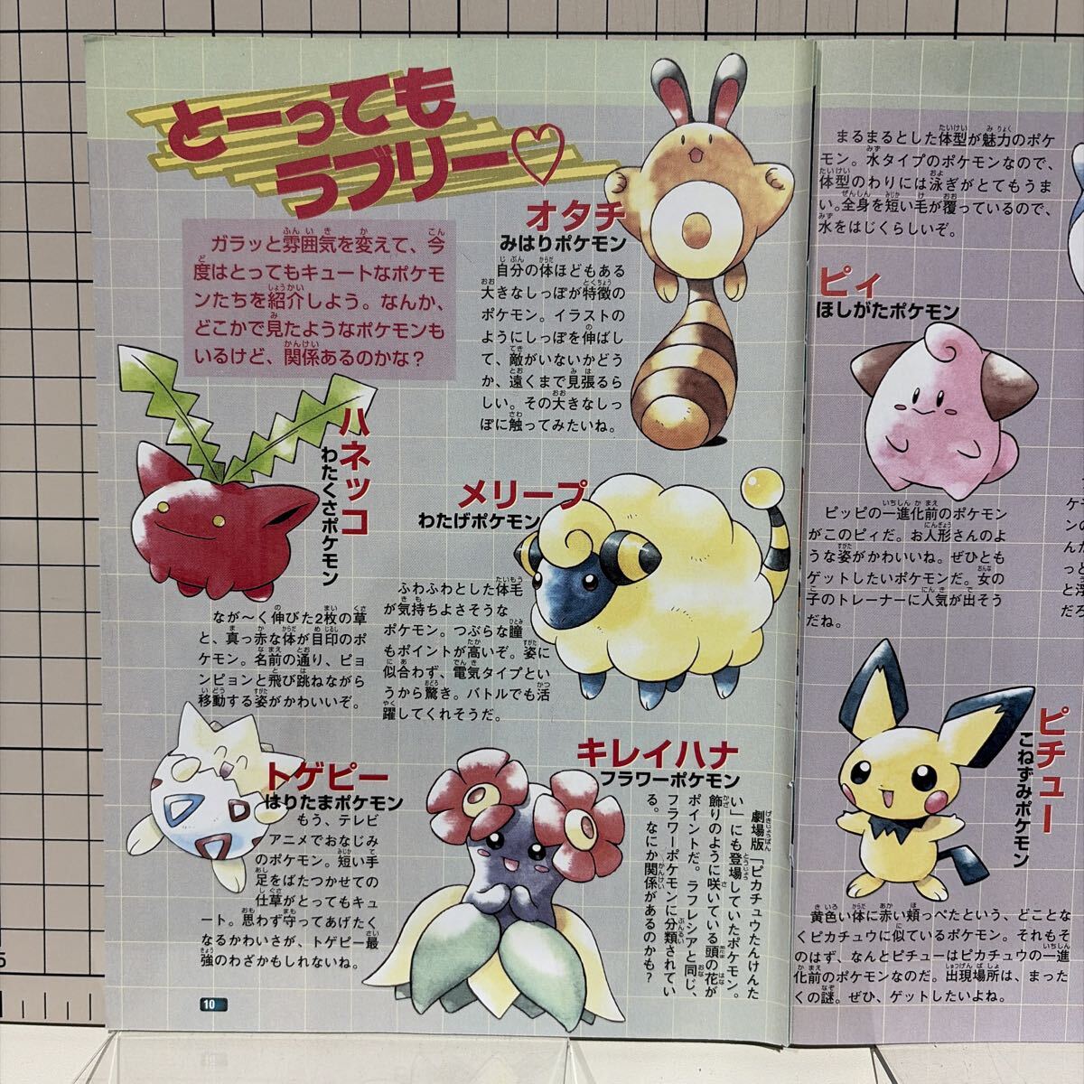 ポケットモンスター金銀 ゲーム雑誌切り抜き レトロゲーム ポケモン