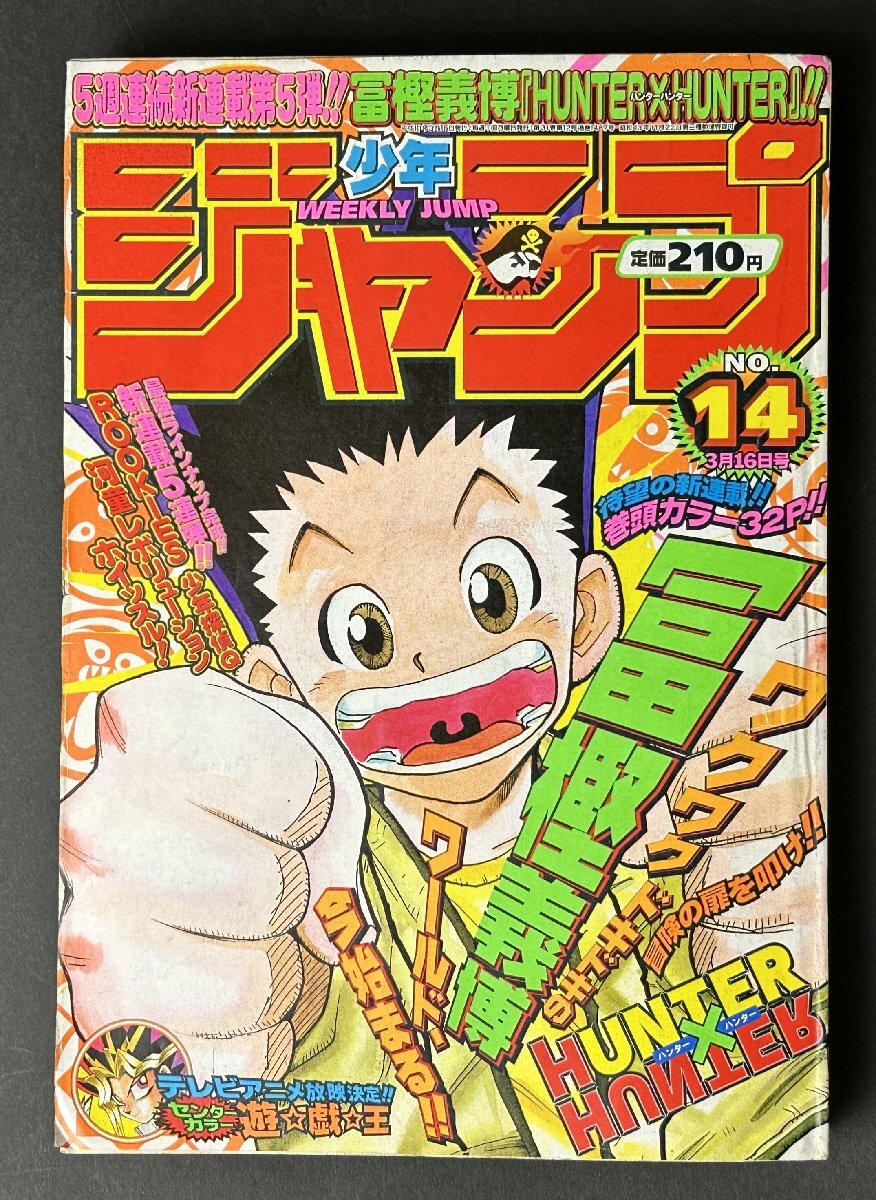 ハンターハンター 週刊少年ジャンプの値段と価格推移は？｜58件の売買