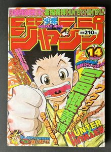 ハンターハンター 週刊少年ジャンプの値段と価格推移は？｜58件の売買
