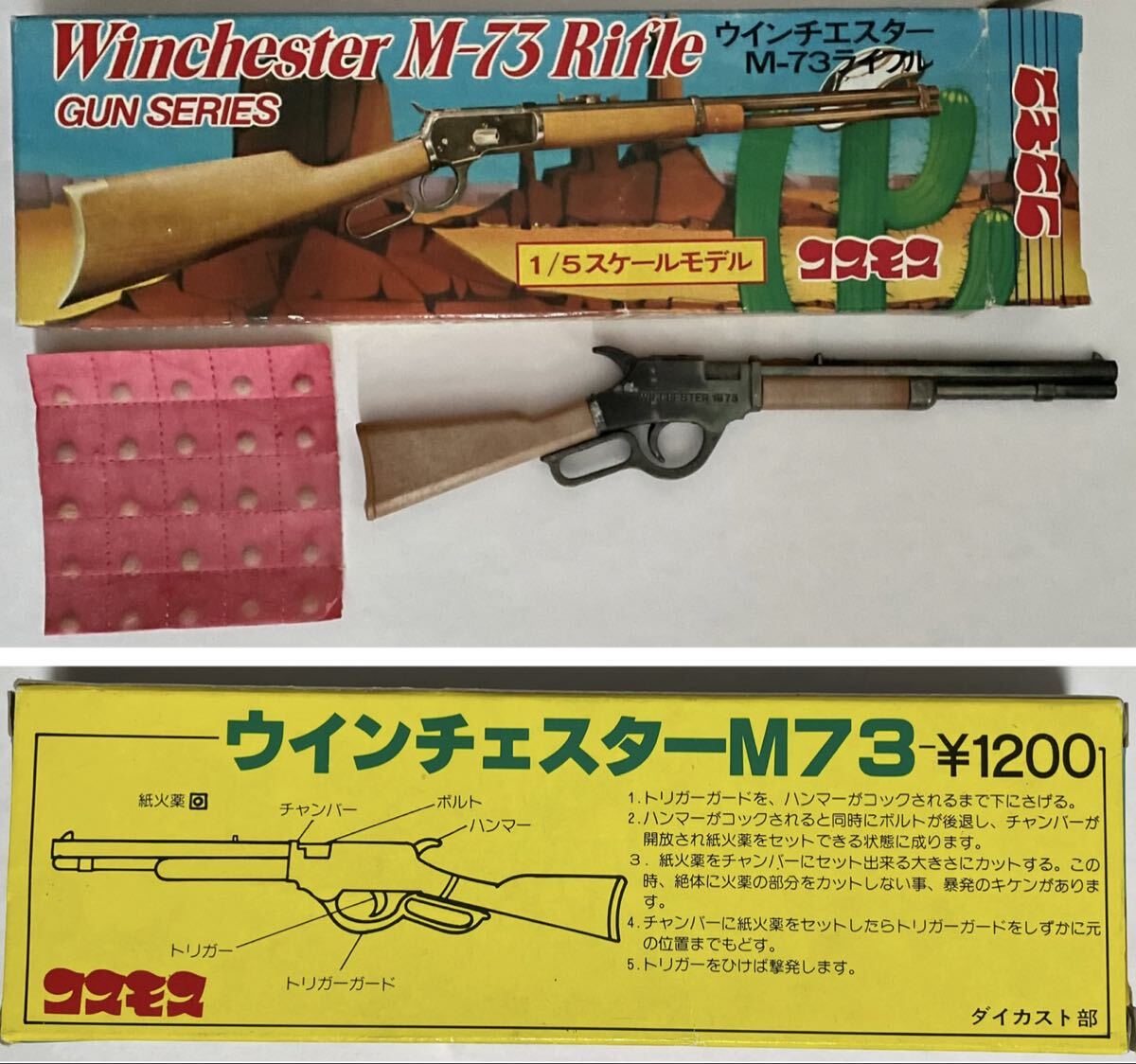コスモスのおもちゃ銃(COSMOS)トンプソンサブマシンガン他まとめて箱付